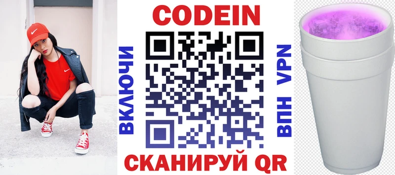 Кодеиновый сироп Lean напиток Lean (лин)  гидра зеркало  Норильск 